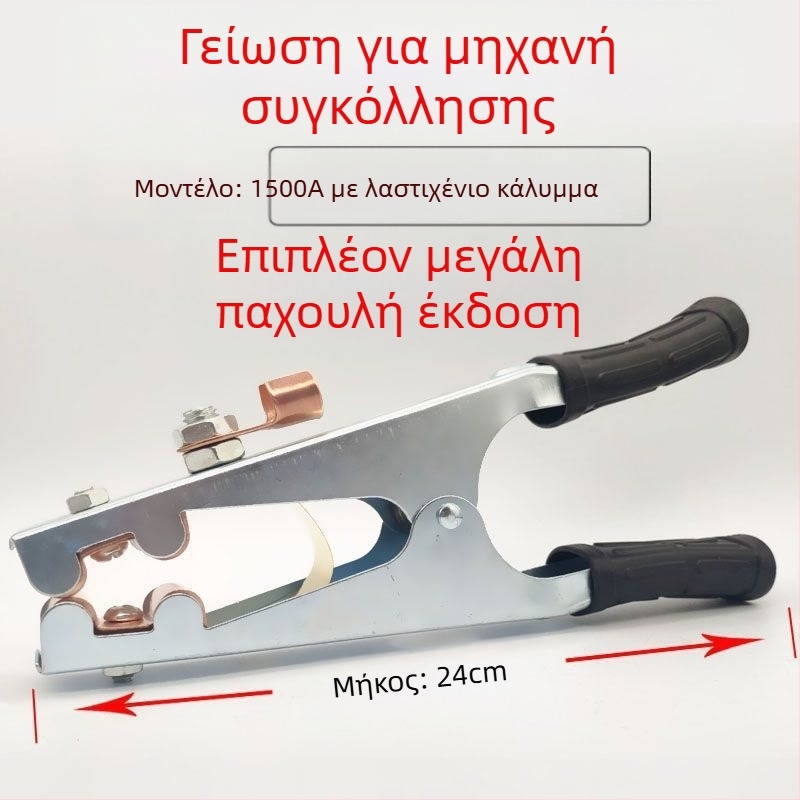 Κλιπ γείωσης για συγκόλληση τόξου με αργόν, 500–1000 A, παχύτερος σχεδιασμός, πνευματική κίνηση, θέρμανση με ζεστό αέρα και μακριά υπέρυθρη ακτινοβολία