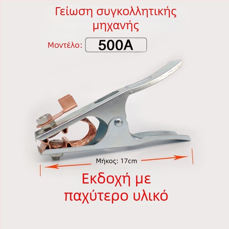 Κλιπ γείωσης για συγκόλληση τόξου με αργόν, 500–1000 A, παχύτερος σχεδιασμός, πνευματική κίνηση, θέρμανση με ζεστό αέρα και μακριά υπέρυθρη ακτινοβολία