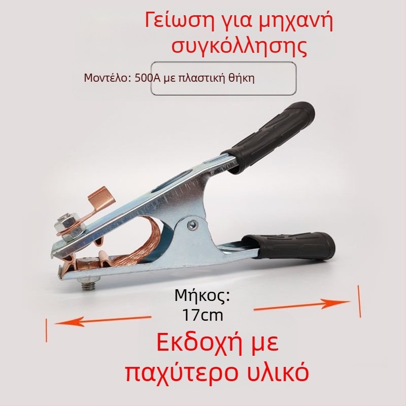 Κλιπ γείωσης για συγκόλληση τόξου με αργόν, 500–1000 A, παχύτερος σχεδιασμός, πνευματική κίνηση, θέρμανση με ζεστό αέρα και μακριά υπέρυθρη ακτινοβολία
