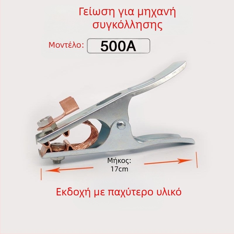 Κλιπ γείωσης για συγκόλληση τόξου με αργόν, 500–1000 A, παχύτερος σχεδιασμός, πνευματική κίνηση, θέρμανση με ζεστό αέρα και μακριά υπέρυθρη ακτινοβολία