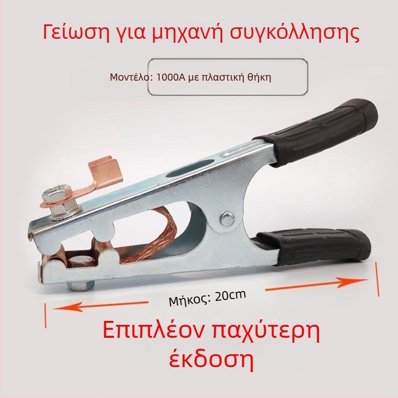 Κλιπ γείωσης για συγκόλληση τόξου με αργόν, 500–1000 A, παχύτερος σχεδιασμός, πνευματική κίνηση, θέρμανση με ζεστό αέρα και μακριά υπέρυθρη ακτινοβολία