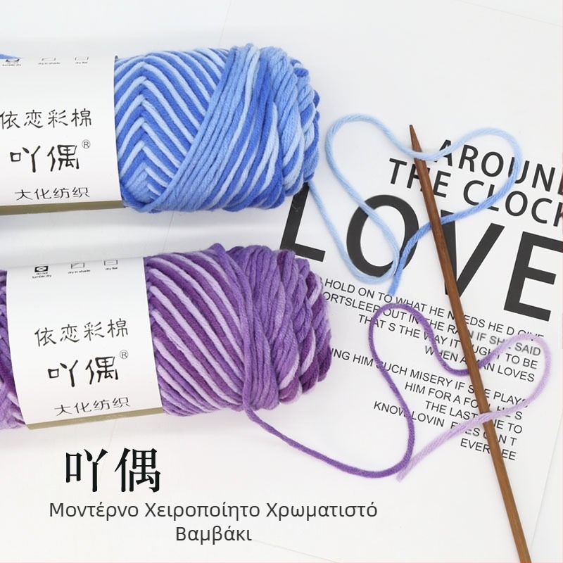 Μεικτό νήμα σε skein με gradient γάλα-βαμβάκι, ρινγκ-σπίν, κατάλληλο για πετσέτες, πλέξιμο, ύφανση και ράψιμο