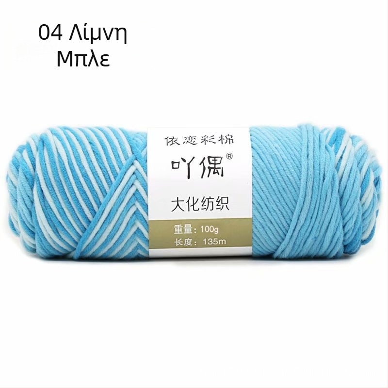 Μεικτό νήμα σε skein με gradient γάλα-βαμβάκι, ρινγκ-σπίν, κατάλληλο για πετσέτες, πλέξιμο, ύφανση και ράψιμο