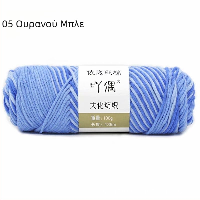 Μεικτό νήμα σε skein με gradient γάλα-βαμβάκι, ρινγκ-σπίν, κατάλληλο για πετσέτες, πλέξιμο, ύφανση και ράψιμο