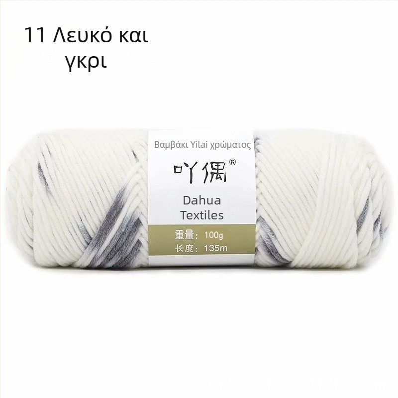 Μεικτό νήμα σε skein με gradient γάλα-βαμβάκι, ρινγκ-σπίν, κατάλληλο για πετσέτες, πλέξιμο, ύφανση και ράψιμο