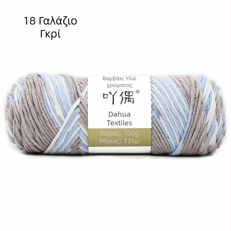 Μεικτό νήμα σε skein με gradient γάλα-βαμβάκι, ρινγκ-σπίν, κατάλληλο για πετσέτες, πλέξιμο, ύφανση και ράψιμο