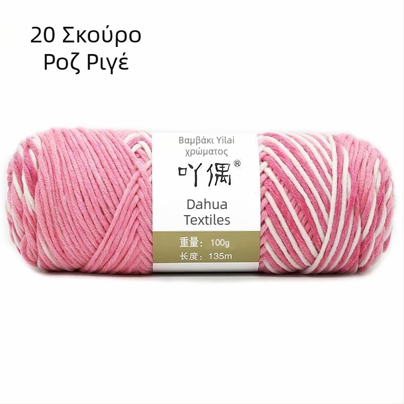 Μεικτό νήμα σε skein με gradient γάλα-βαμβάκι, ρινγκ-σπίν, κατάλληλο για πετσέτες, πλέξιμο, ύφανση και ράψιμο