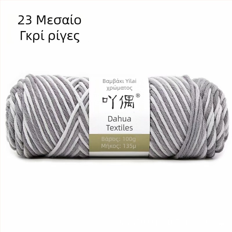 Μεικτό νήμα σε skein με gradient γάλα-βαμβάκι, ρινγκ-σπίν, κατάλληλο για πετσέτες, πλέξιμο, ύφανση και ράψιμο