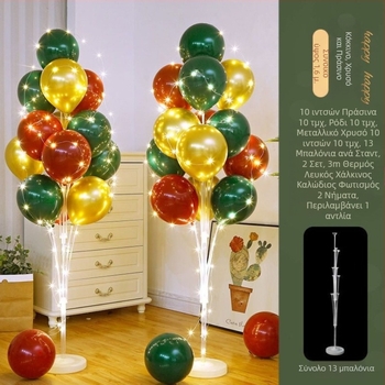 Κορυφαίες κολόνες μπαλονιών για δάπεδο σε διακόσμηση εκδηλώσεων – ιδανικές για εγκαινιάσεις, γενέθλια, αποφοίτηση και σχολικές εκδηλώσεις; Υλικό: πλαστικό; Συσκευασία περιλαμβάνεται; Χωρίς παραμετροποιήσεις; Όχι εισαγόμενο; Χωρίς άδεια IP