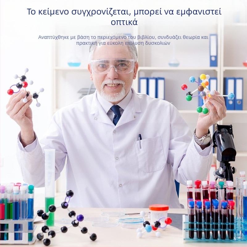 Μοντέλο δομής μορίου οργανικής χημείας με σφαίρες και ράβδους για επίδειξη σε γυμνάσιο