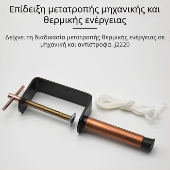 J22205 Δειγματοδότης μετατροπής μηχανικής και θερμικής ενέργειας για τη Φυσική, Liuxin - Εκπαιδευτικά μέσα διδασκαλίας