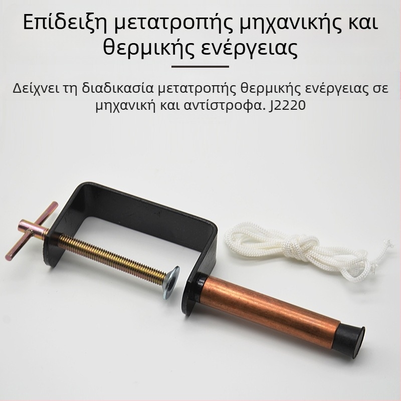 J22205 Δειγματοδότης μετατροπής μηχανικής και θερμικής ενέργειας για τη Φυσική, Liuxin - Εκπαιδευτικά μέσα διδασκαλίας