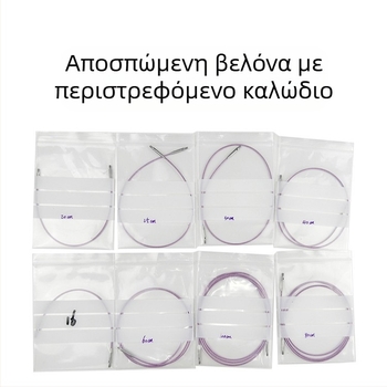 Ακίδα πλεξίματος: αποσπώμενη κυκλική βελόνα με περιστρεφόμενο δαχτυλίδι και εξάρτημα σκοινιού για οικιακή χρήση