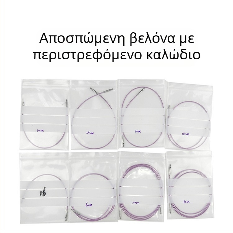 Ακίδα πλεξίματος: αποσπώμενη κυκλική βελόνα με περιστρεφόμενο δαχτυλίδι και εξάρτημα σκοινιού για οικιακή χρήση