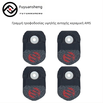 Αξεσουάρ 3D εκτυπωτή: FYSETC AMS κεραμικός θύρα τροφοδοσίας νημάτων, ανθεκτικός στη φθορά, συμβατός με Tuozhu X1/P1P/X1C, σετ 4 τεμαχίων