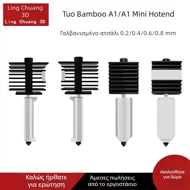 Α1/Α1mini Αναβαθμισμένη κεφαλή εξώθησης για 3D εκτύπωση με αποσπώμενο ακροφύσιο από σκληρυμένο χάλυβα και θερμοανθεκτική θήκη σιλικόνης