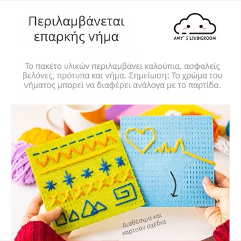 Παιδικός πίνακας νημάτωσης για ράψιμο — εκπαιδευτικό παζλ για συγκέντρωση και λογική σκέψη — μη υφασμένο DIY υλικό σετ