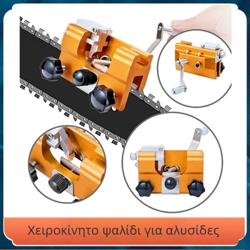Χειροκίνητος τριβέας για αλυσίδες, φορητό εργαλείο ακονίσματος αλυσοπρίονου, αλουμίνιο, Γενικό μοντέλο