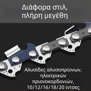 Αλυσίδα αλυσοπριονο Deto — συμβατή με πολλά μοντέλα αλυσοπριονοφόρων, σκληρότητα ακμής 8 HRC, κατάλληλη για βενζινοπριονο