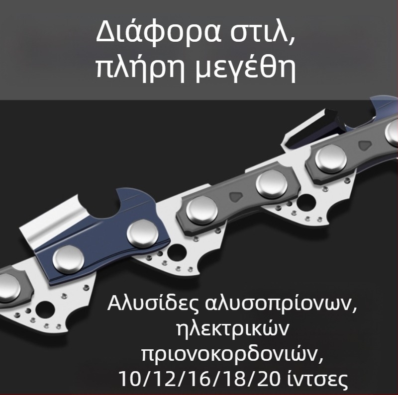 Αλυσίδα αλυσοπριονο Deto — συμβατή με πολλά μοντέλα αλυσοπριονοφόρων, σκληρότητα ακμής 8 HRC, κατάλληλη για βενζινοπριονο