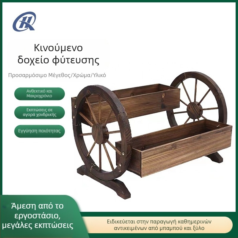 Ξύλινη γλάστρα με βάση για δάπεδο, αγροτικό στυλ, για οικιακή κηπουρική. Μάρκα Zhongbiao, κωδικός Ltao 1007063390