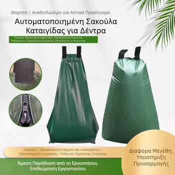 Σάκος άρδευσης με σταγόνες για εξωτερικό πότισμα δέντρων (PE/PVC), εξοικονόμηση νερού για δημοτικό πρασίνισμα