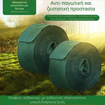 Σετ περιτυλίγματος δέντρων κήπου με σχοινί δέσιμο, πολυεστέρας, προστασία από παγετό και τον άνεμο για φρούτα δέντρων και θάμνους