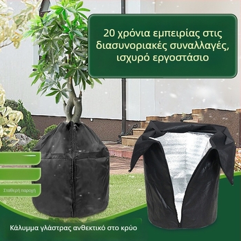 Αναπνέον προστατευτικό κάλυμμα μόνωσης για κήπους, φυτά, δέντρα και γλάστρες — προστασία από παγετό, απορροφά νερό, ανθεκτικό και οικολογικό.