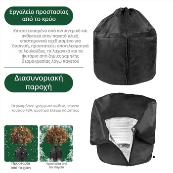 Αναπνέον προστατευτικό κάλυμμα μόνωσης για κήπους, φυτά, δέντρα και γλάστρες — προστασία από παγετό, απορροφά νερό, ανθεκτικό και οικολογικό.