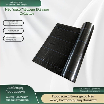 Ύφασμα κατά ζιζανίων, PE, ριβδωτό ύφαντό, προσαρμοσμένες προδιαγραφές, Πρότυπο 05