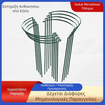 Κηπουρικό σταντ για λουλούδια κήπου – ανοξείδωτος χάλυβας – μάρκα Independence – σταθερή εγκατάσταση