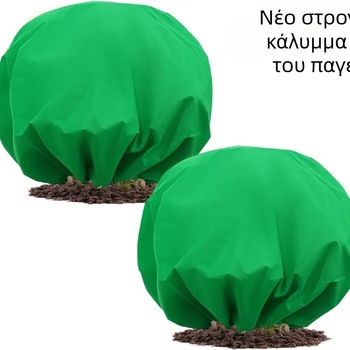 Κυκλικό κάλυμμα προστασίας φυτών από παγετό, μη υφαντό ύφασμα, με κορδόνι στερέωσης