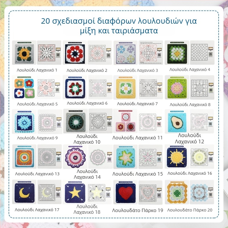 Σετ crochet για αρχάριους με μοτίβα λουλουδιών σε καρό, με οδηγίες, ποικιλία στυλ, 50 τεμάχια, 250 g, μοντέρνο στυλ