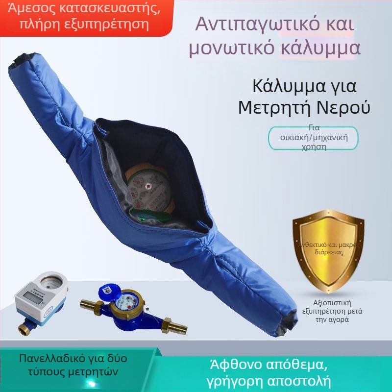 Κάλυμμα μόνωσης μετρητή νερού, ύφασμα με πυρήνα από μασονή μόνωσης βαμβακιού; στερεά μορφή, τύπος επιφανειακών προεξοχών, λειτουργία έως 80°C