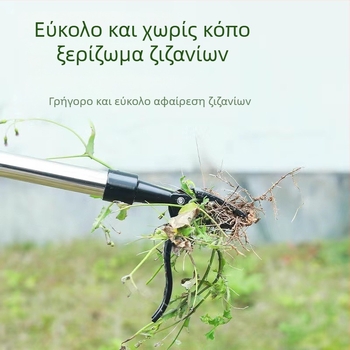 Διπλής χρήσης χειροκίνητο εργαλείο ζιζανίων από ανοξείδωτο ατσάλι με όρθιο σχεδιασμό για αφαίρεση ριζών