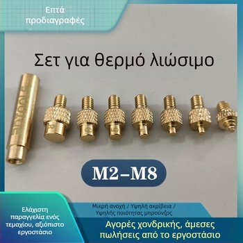 Οκτώ τεμάχια χαλκού κεφαλές θερμικής αγωγιμότητας για πιεστήρες παξουκιών, για ενσωματωμένα εργαλεία σε εκτυπωτές 3D
