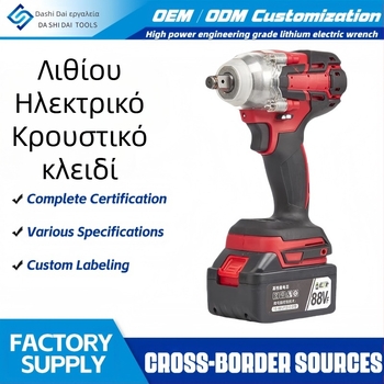 Ηλεκτρικό κρουστικό κλειδί με επαναφορτιζόμενη μπαταρία λιθίου, 21V, 3500 πλήγματα, κατάλληλο για βίδες στάνταρ μέχρι 10 και βίδες υψηλής αντοχής μέχρι 20