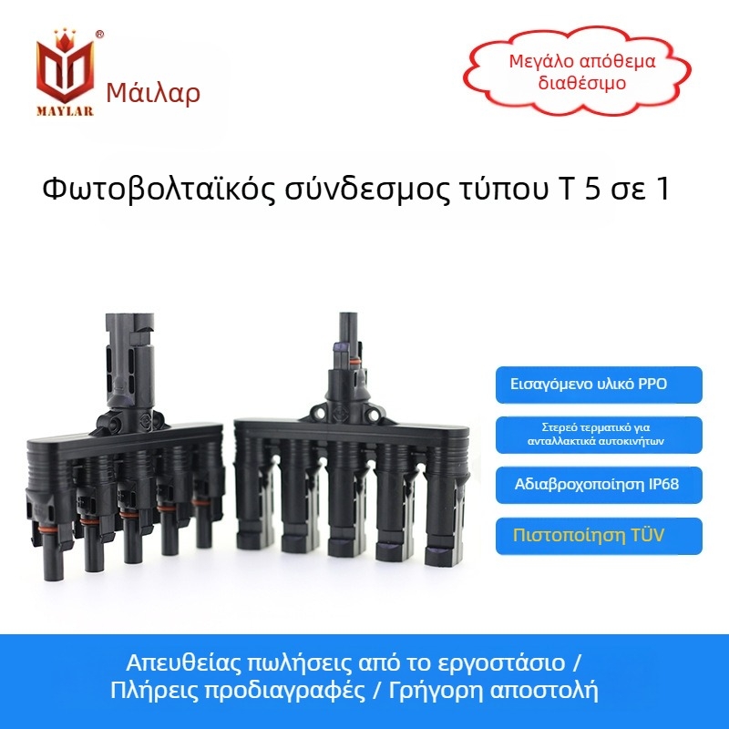 Τύπος Τ / Τύπος Η φωτοβολταϊκός συνδετήρας, 6 πόλοι, PPO πλαστικό, διάρκεια ζωής 25 ετών