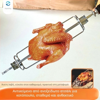 Hanmu πιρούνι περιστροφής για κοτόπουλο, αναβαθμισμένο εξάρτημα γκριλ, ανοξείδωτο ατσάλι 430, αποσπώμενο, αντισκωριακό, τετράγωνο σχέδιο, 221 g