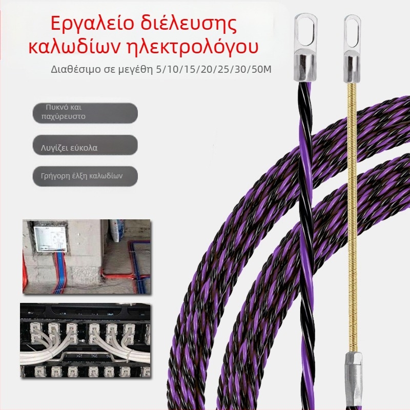 Οδηγός καλωδίων ηλεκτρολόγου, τριών πυρήνων, μήκος 5-50 m, για έλξη καλωδίων