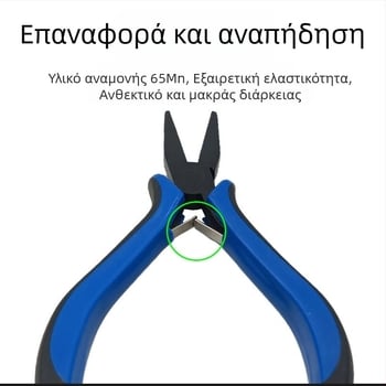 Πένσες με επίπεδες άκρες, επίστρωση τεφλόν και λαβή επενδυμένη με πλαστικό για DIY κοσμήματα, δέσιμο βρόχων και τράβηγμα σχοινιού