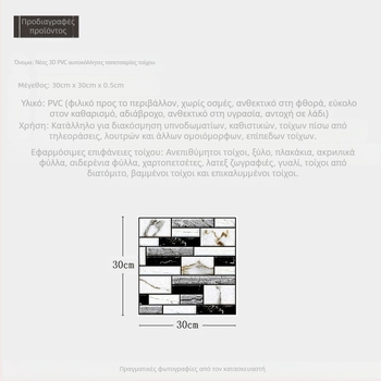 3D μαρμάρινο σχέδιο τοίχου – αυτοκόλλητο τοίχου από PVC, μοτίβο 60682084, 1 τεμάχιο, αδιάβροχο, ανθεκτικό στην υγρασία, κατά της μόλυνσης και των μυκήτων, ηχομόνωση