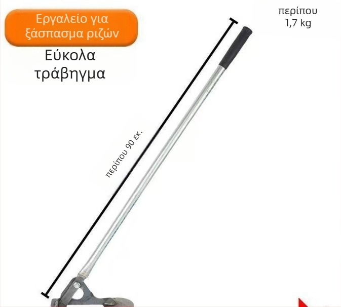 Εργαλείο Αφαίρεσης Βλαστών για Γεωργία – Παχυμένο, Πολυ-λειτουργικό εργαλείο έλξης βλαστών για κασάβα, μελιτζάνα, βαμβάκι και καπνό