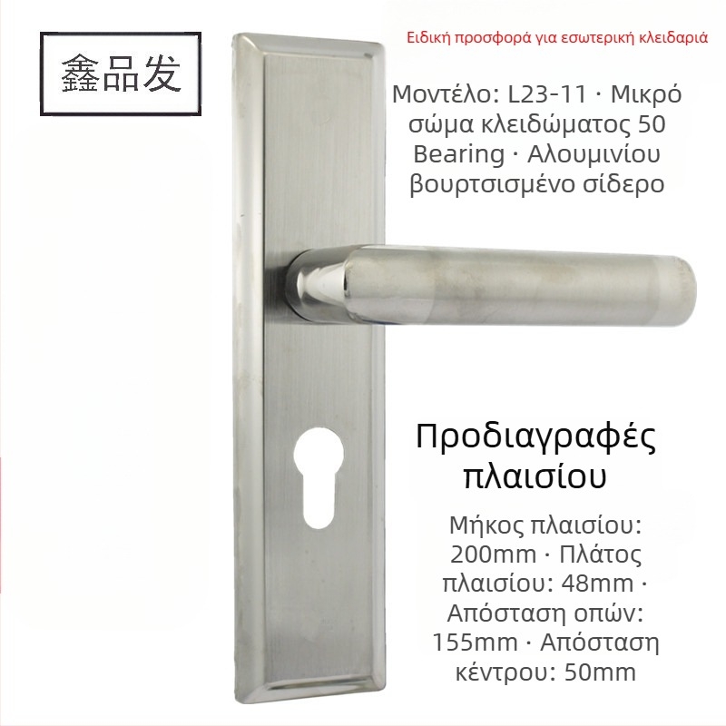 Κλειδαριά εσωτερικής πόρτας με χειρολαβή, από ανοξείδωτο ατσάλι, κύλινδρος Plum Blossom, μοντέλο 6602311, βάρος 0,8 kg