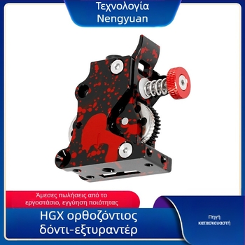 3D Εκτυπωτής Εξωθητής HGX, πλήρες μεταλλικό σώμα, ελικοειδή δόντια, διπλός γραναζός, σκλήρυνση χάλυβα