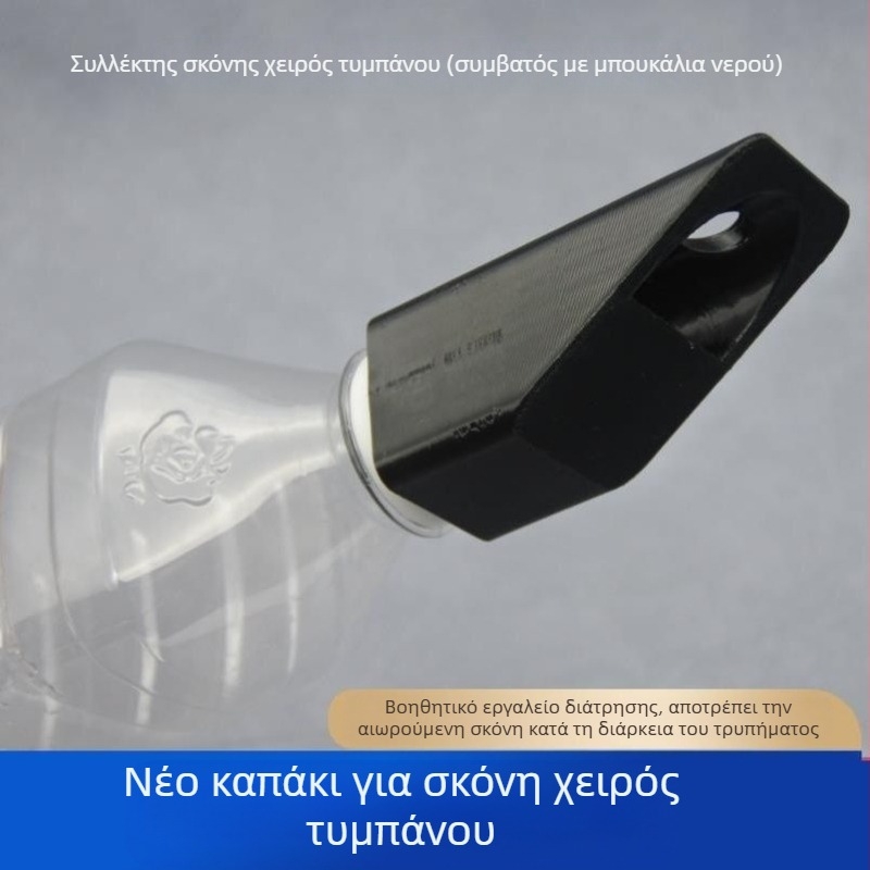Κάλυμμα προστασίας σκόνης για οικιακή ηλεκτρική τρυπάνη με σύστημα συλλογής σκόνης, κατασκευή από πλαστικό