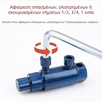 Πολυλειτουργικό εργαλείο γωνιακής βρύσης: εξαγωγέας σπασμένων βιδών και κοχλιωτής τάπας, μεγέθη 4/6, κεφαλή αντίστροφης σπείρας