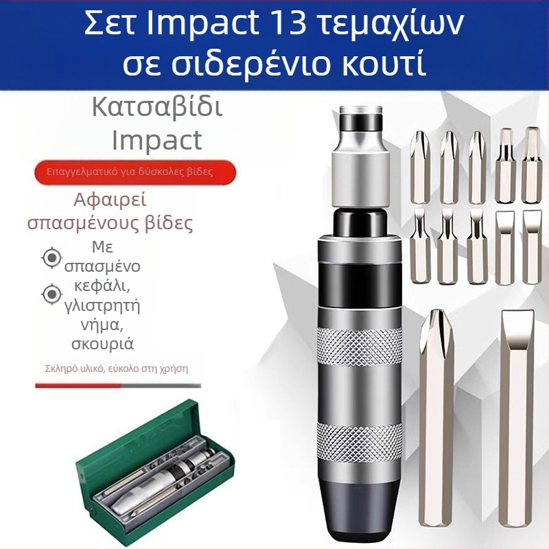 Σετ κατσαβίδια κρούσης με μύτες εξαγωγής σκουριασμένων βιδών, από χρωμιο-μολυβδενιο ατσάλι, μαγνητικά