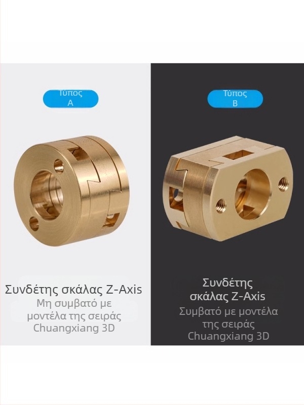 Oldham ζεύξη για 3D εκτυπωτή, άξονας Z, με T8 σπείρωμα