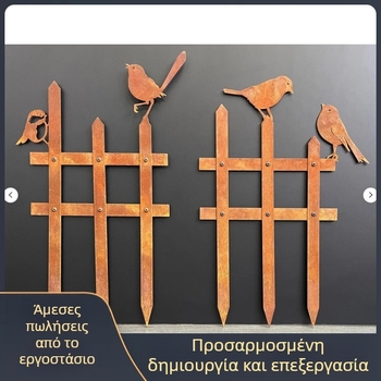 Μεταλλικό διακοσμητικό πουλί κήπου για φράχτη και τοπίο (Υλικό: Μέταλλο; Κατηγορία: Ζώα; Εφαρμογές: Σπίτι, Κήπος, Πλατεία; Συσκευασία: PP σακούλα)